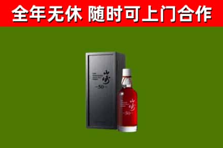 增城区回收山崎洋酒