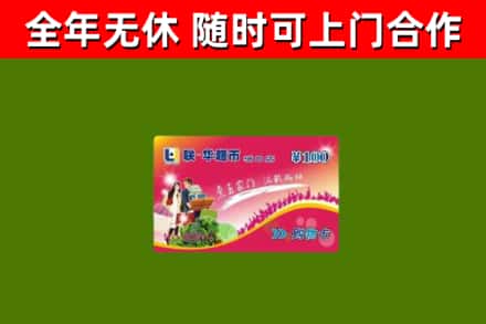 增城区烟酒回收超市卡.jpg